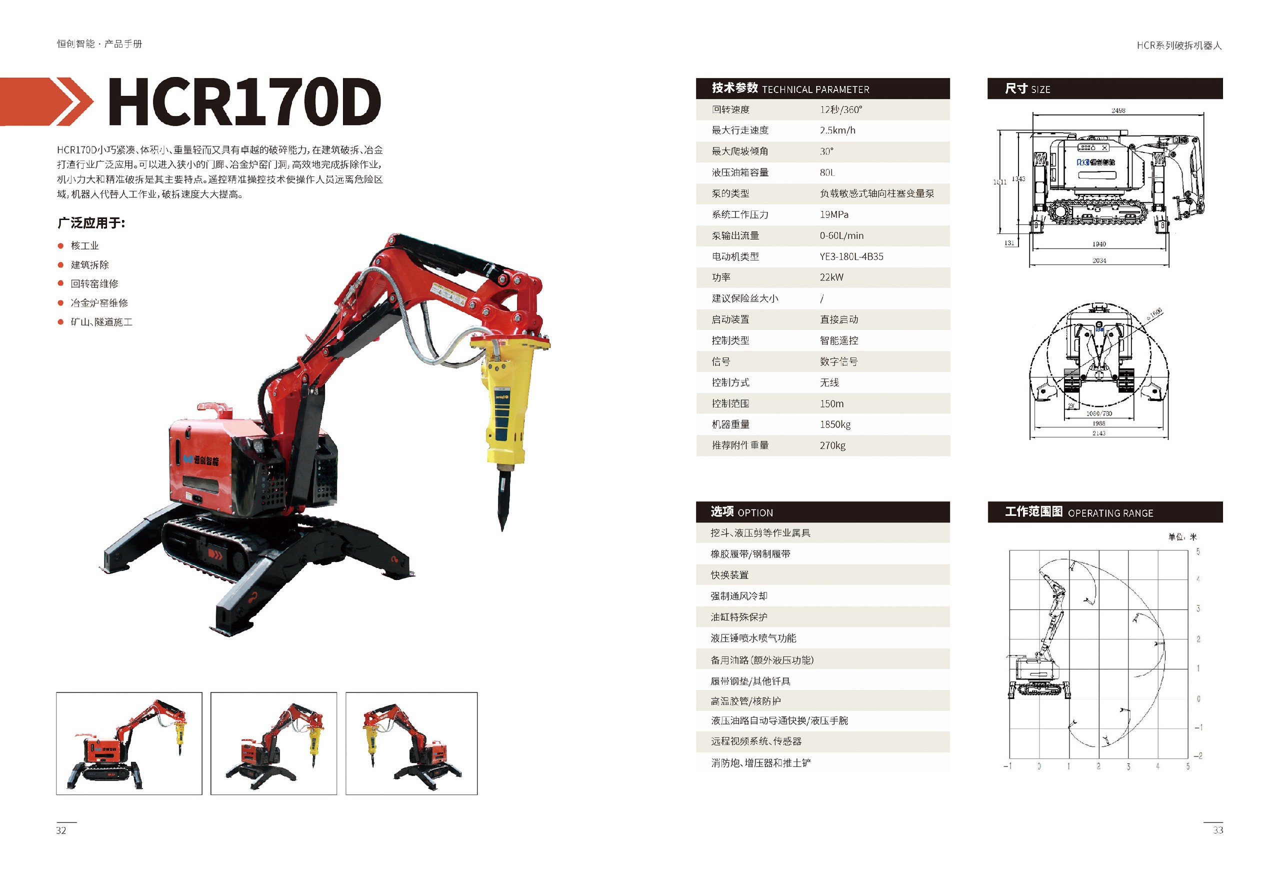 HCR170d單頁(yè).jpg